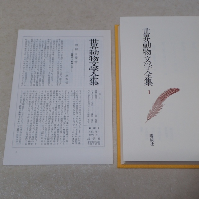 買取事例『世界動物文学全集』（全30巻）をお譲りいただきました