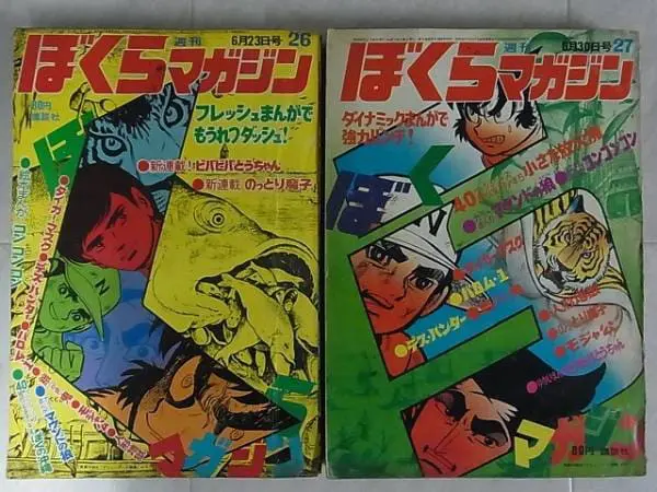雑誌買取事例『週刊ぼくらマガジン』｜三月兎之杜