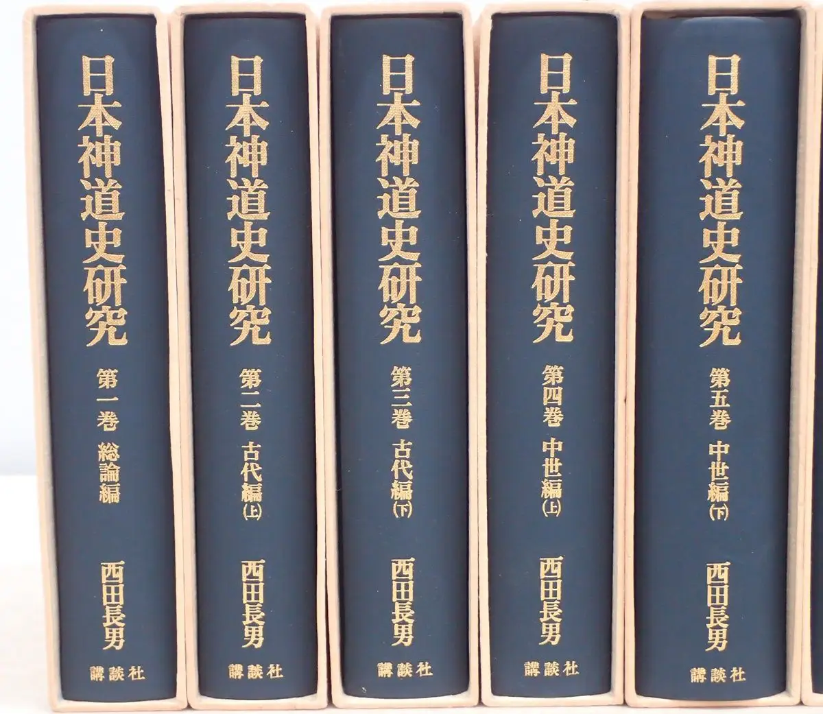 神道の本買取例『日本神道史研究』西田長男 ｜三月兎之杜
