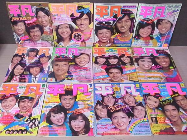 K*m様 明星 平凡 エンターテインメント雑誌コレクション 15冊 K*m様