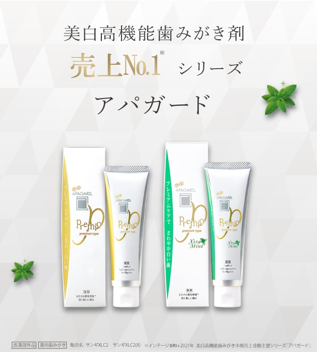 アパガードプレミオエクストラミント