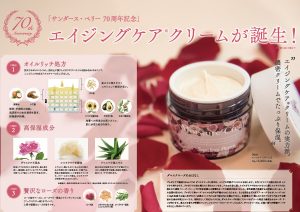 新商品【70周年記念 モイスチャークリームR】発売のお知らせ