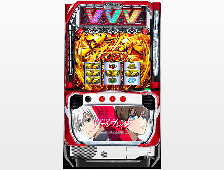 シミュレーションアプリ「パチスロ 革命機ヴァルヴレイヴ」（2023年