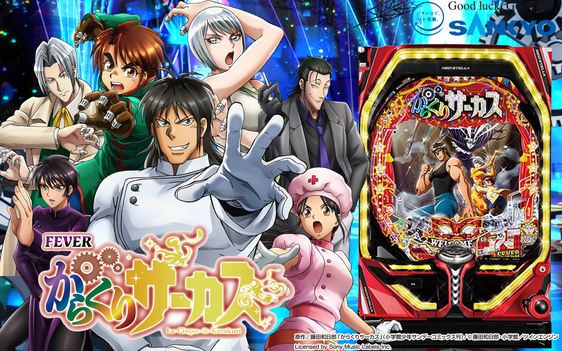 作品紹介：Pフィーバーからくりサーカス | パチンコ・パチスロメーカー