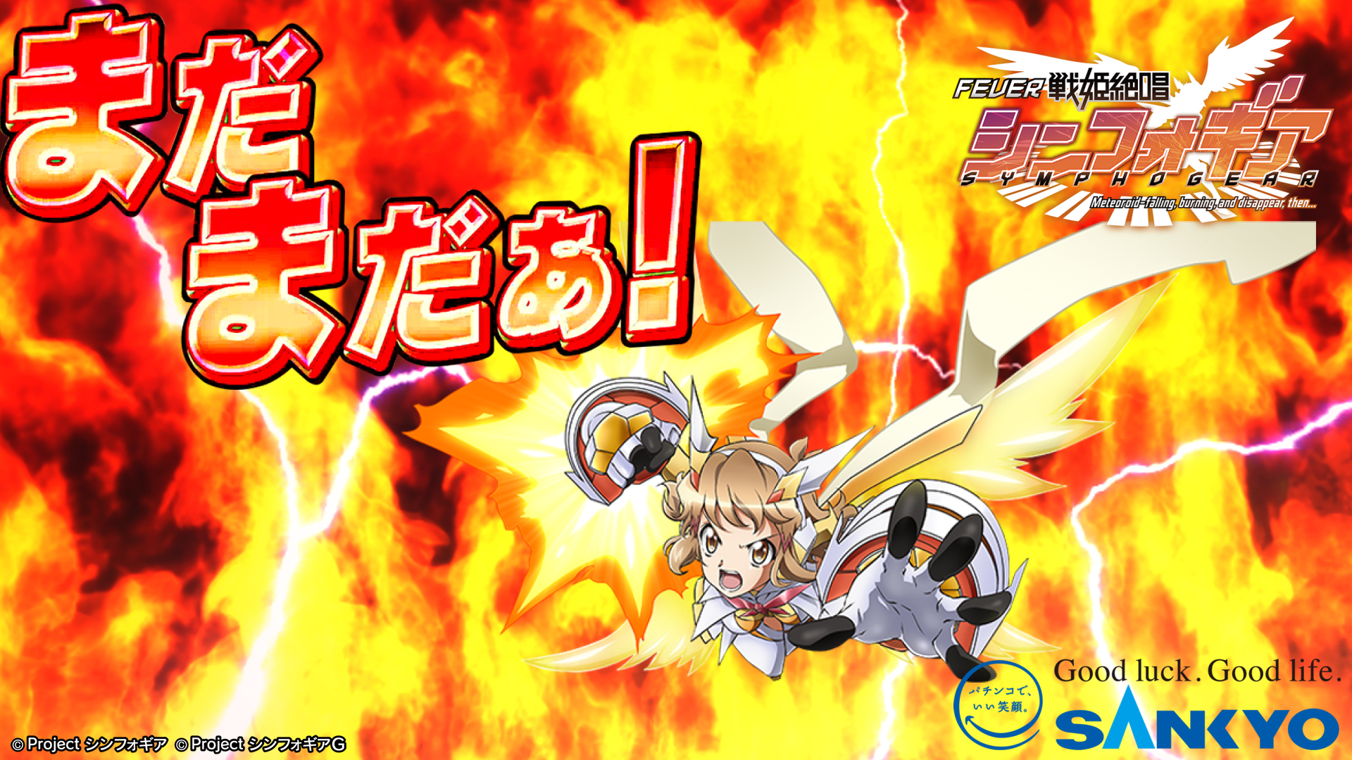 作品紹介：CRフィーバー戦姫絶唱シンフォギア | パチンコ・パチスロ