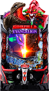 P ゴジラ対エヴァンゲリオン セカンドインパクト G」機種詳細 | 2024