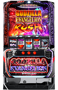 L ゴジラ対エヴァンゲリオン」機種詳細 | 2024年代/パチスロ機