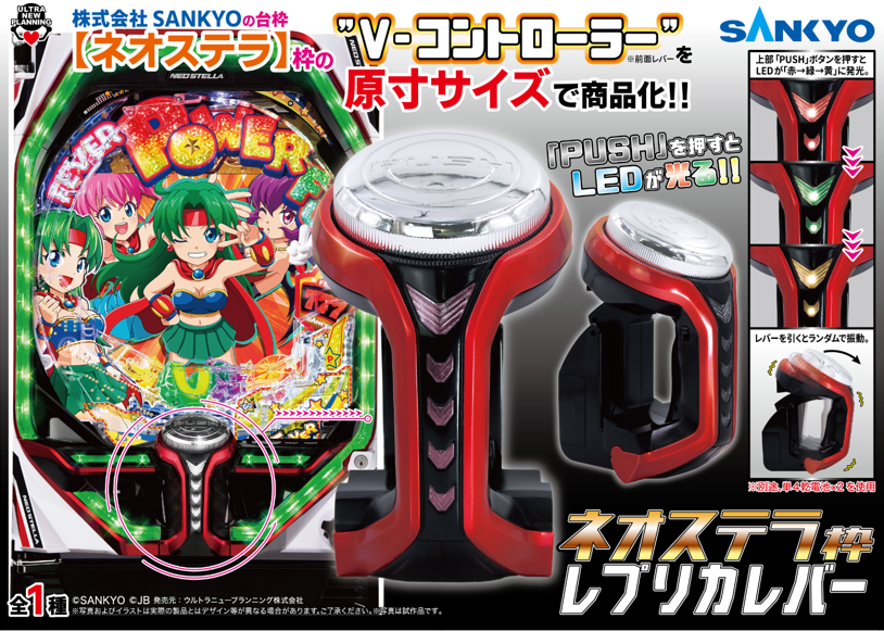 衝撃！V-コントローラーが遂にグッズ化!? | パチンコ・パチスロ