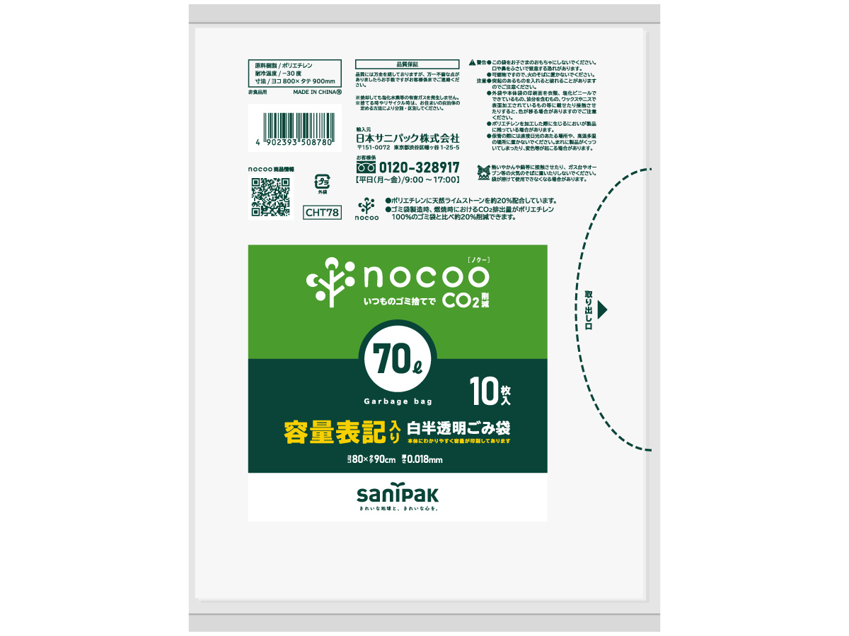 nocoo(ノクー) 容量表記入り 白半透明ごみ収集袋 徳用 45L 50枚 0.015