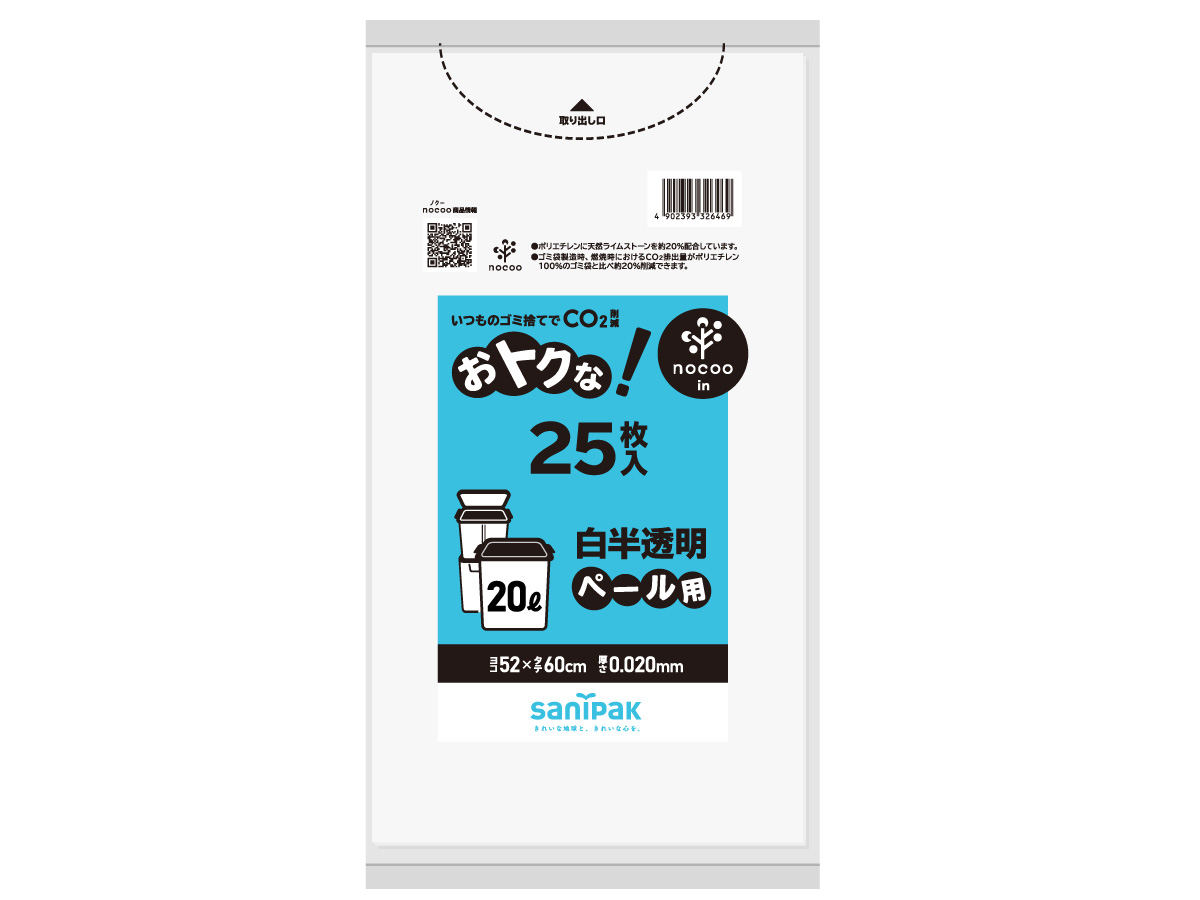 おトクな！ゴミ袋 nocoo in(ノクーイン) 20L 白半透明 25枚 0.020mm