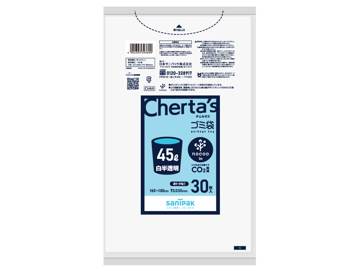 チェルタスゴミ袋 nocoo in(ノクーイン) 45L 白半透明 30枚 0.030mm