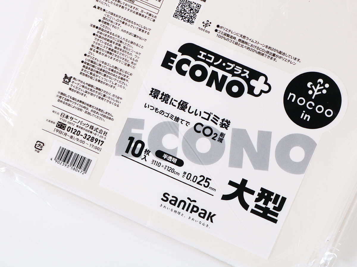 エコノプラス nocoo in(ノクーイン) 大型 半透明 10枚 0.025mm