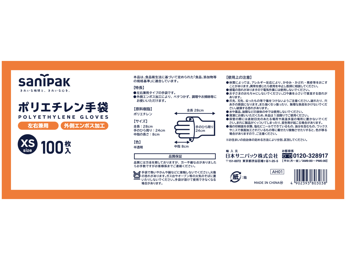 生産完了品】ポリエチレン手袋 エンボス XS 100枚 | サニパック