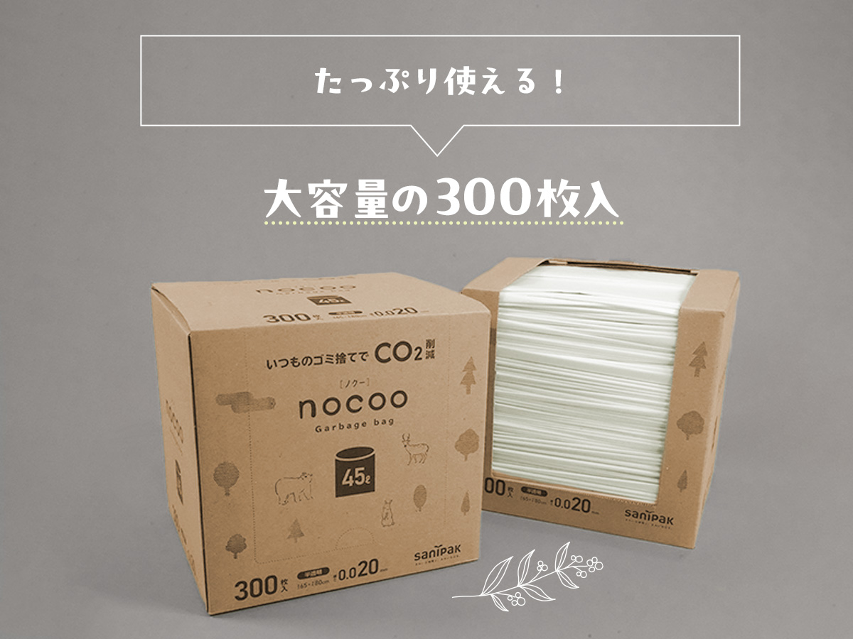 nocoo(ノクー) BOX 半透明 45L 300枚 0.020mm | サニパック
