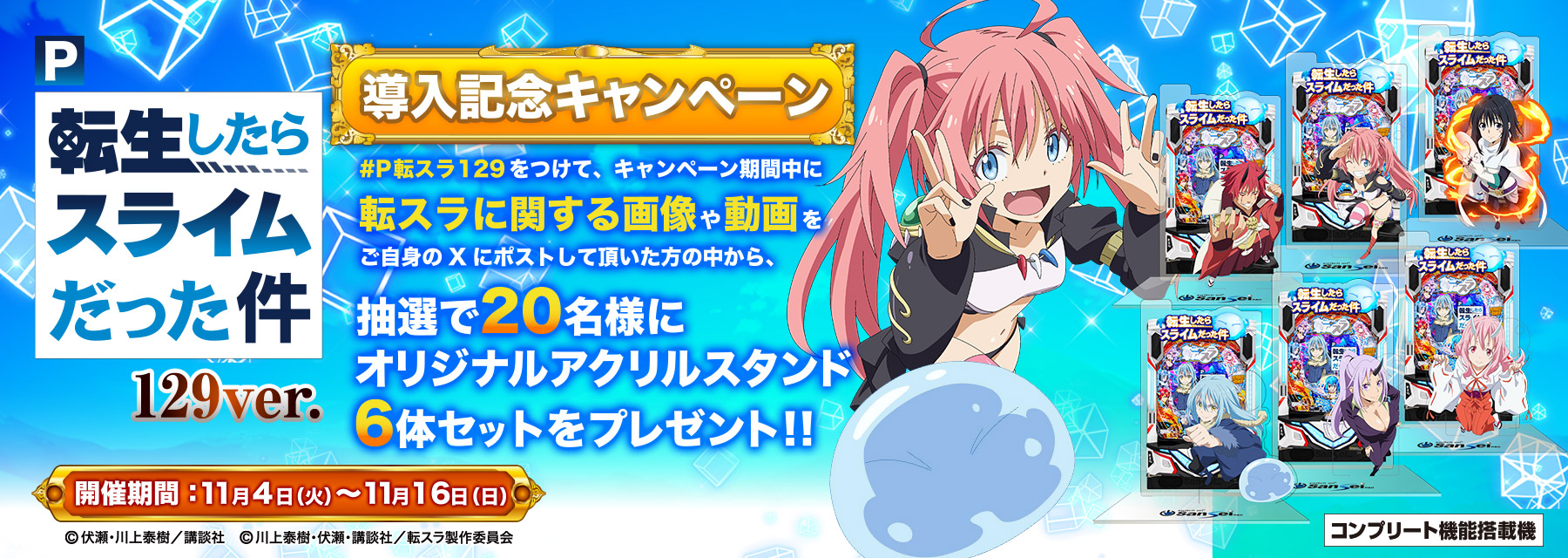 サンセイ R＆D｜P転生したらスライムだった件129ver.