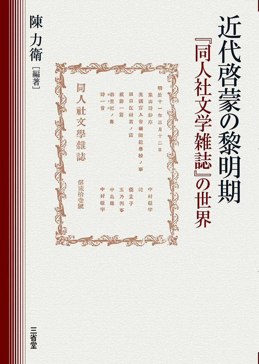 野蛮と啓蒙 経済思想史からの接近 野蛮と啓蒙 経済思想史からの接近