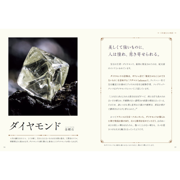 物語のある鉱物図鑑 | 三才ブックス
