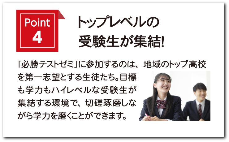 必勝テストゼミ | 中学部 | 三島進学ゼミナール