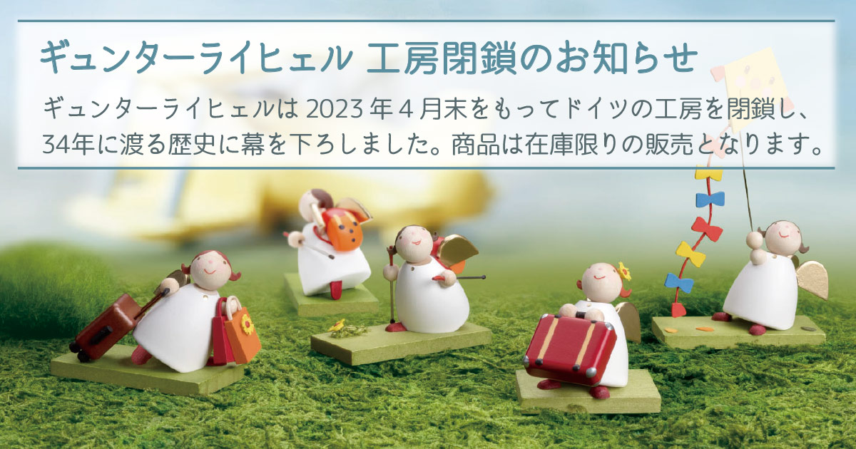 3.5cmミニチュアフィギュア｜Günter Reichel ギュンターライヒェル