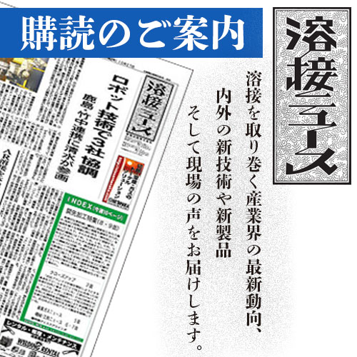 新版改訂 溶接・接合技術入門」「溶接・接合技術総論」「新版溶接実務