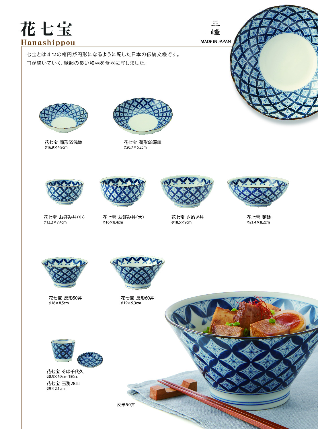 花七宝 | 三峰陶苑 岐阜県土岐市の陶磁器製造販売会社