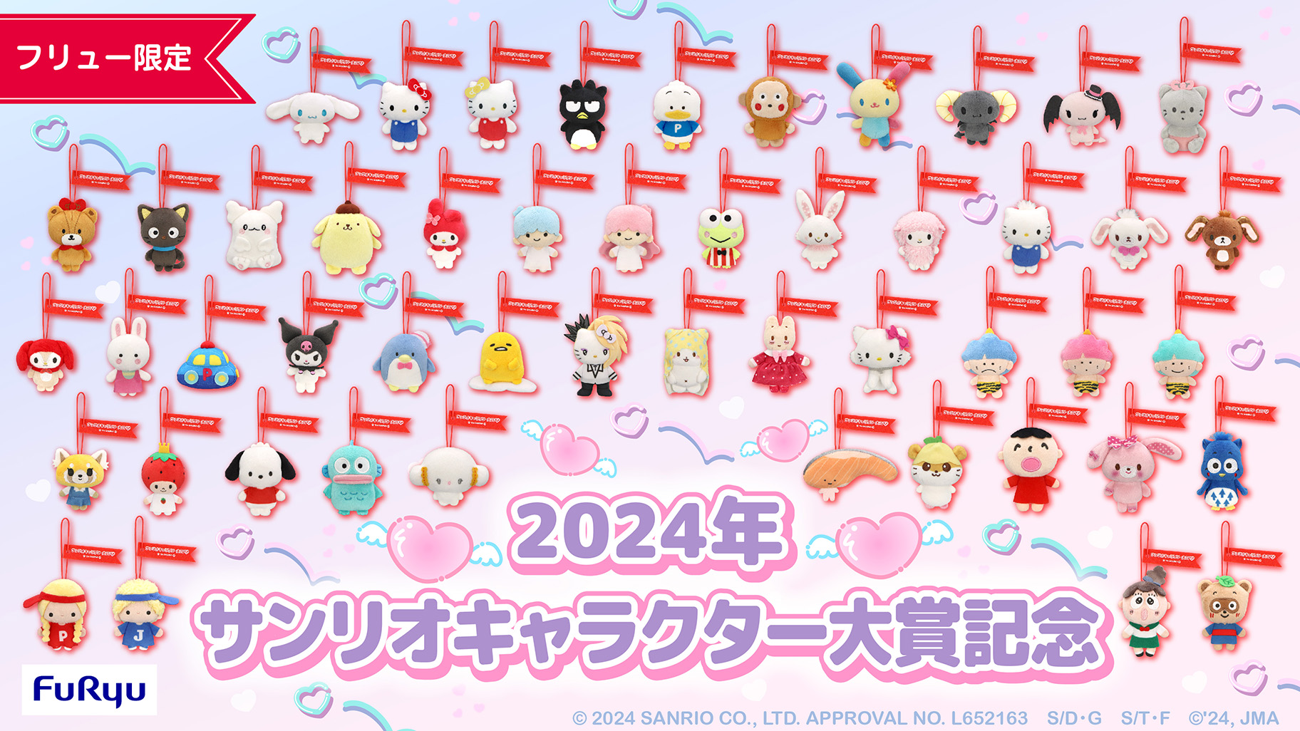 アミューズメント専用景品に2024年サンリオキャラクター大賞記念
