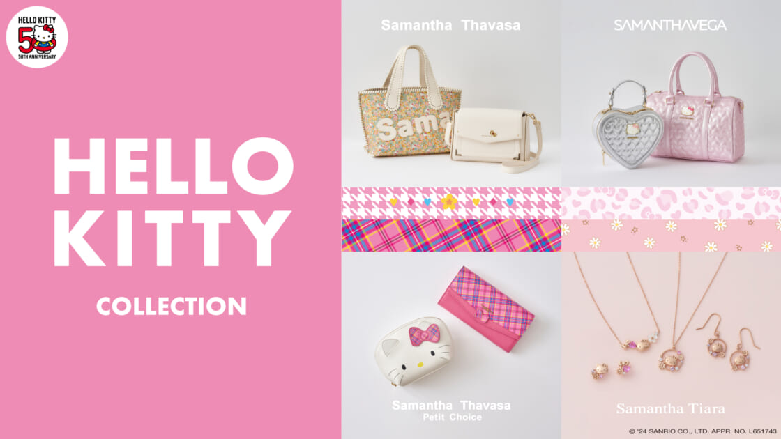 サマンサタバサグループ4ブランドから「ハローキティ コレクション」が