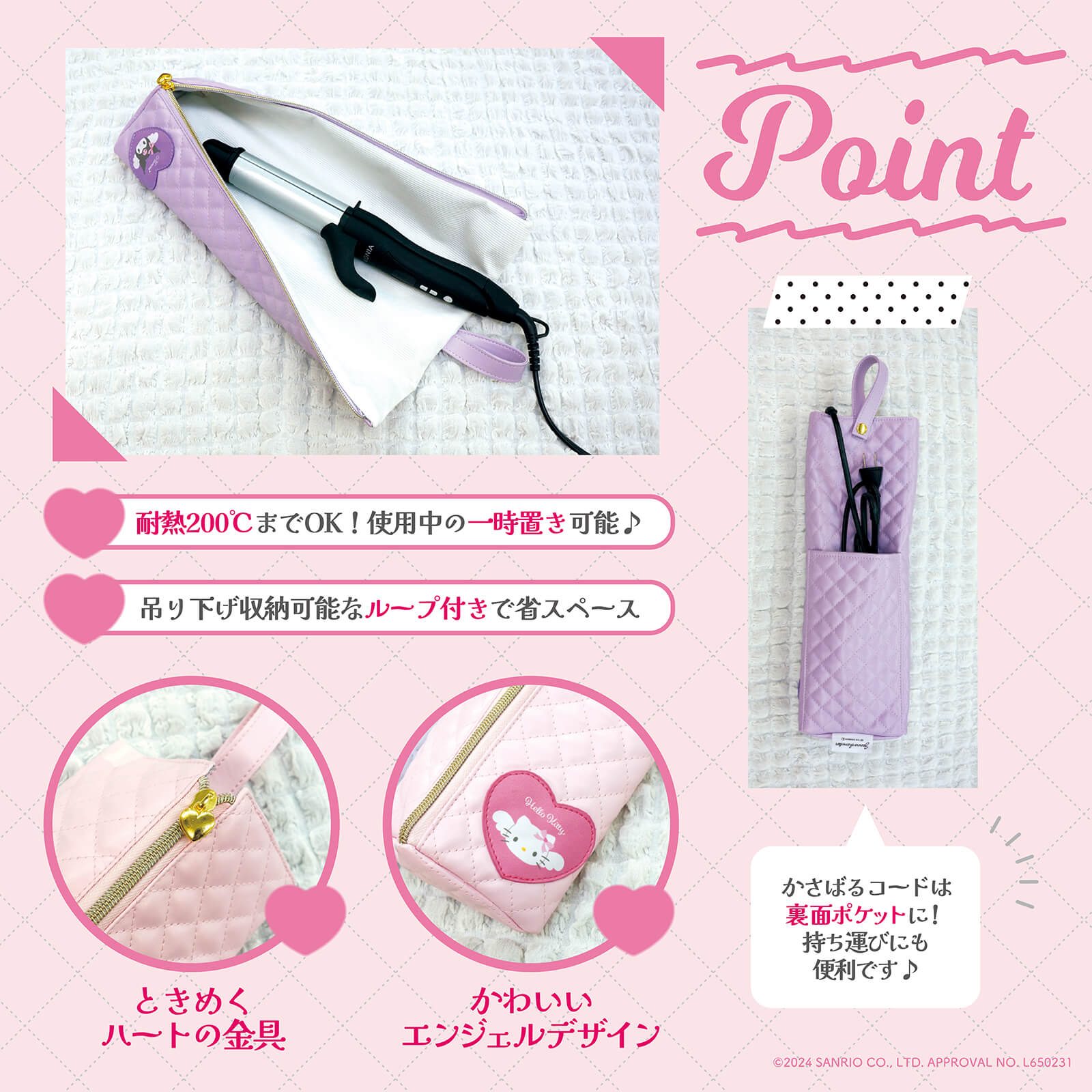 サンリオキャラクターズのヘアアイロンポーチに新作が登場♡｜サンリオ