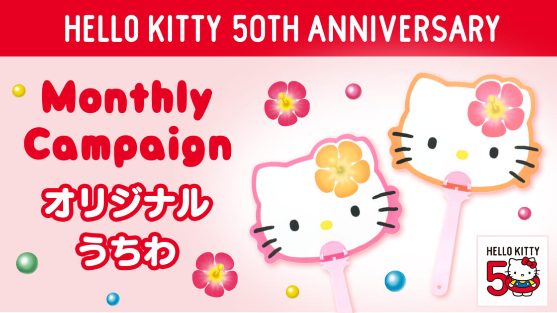キティからみんなにありがとう♡「ハローキティ オリジナルうちわ」を