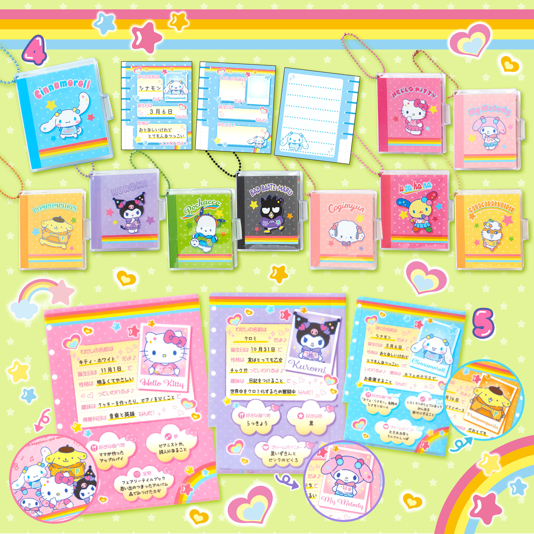 なつかしプロフィール帳シリーズ｜サンリオ