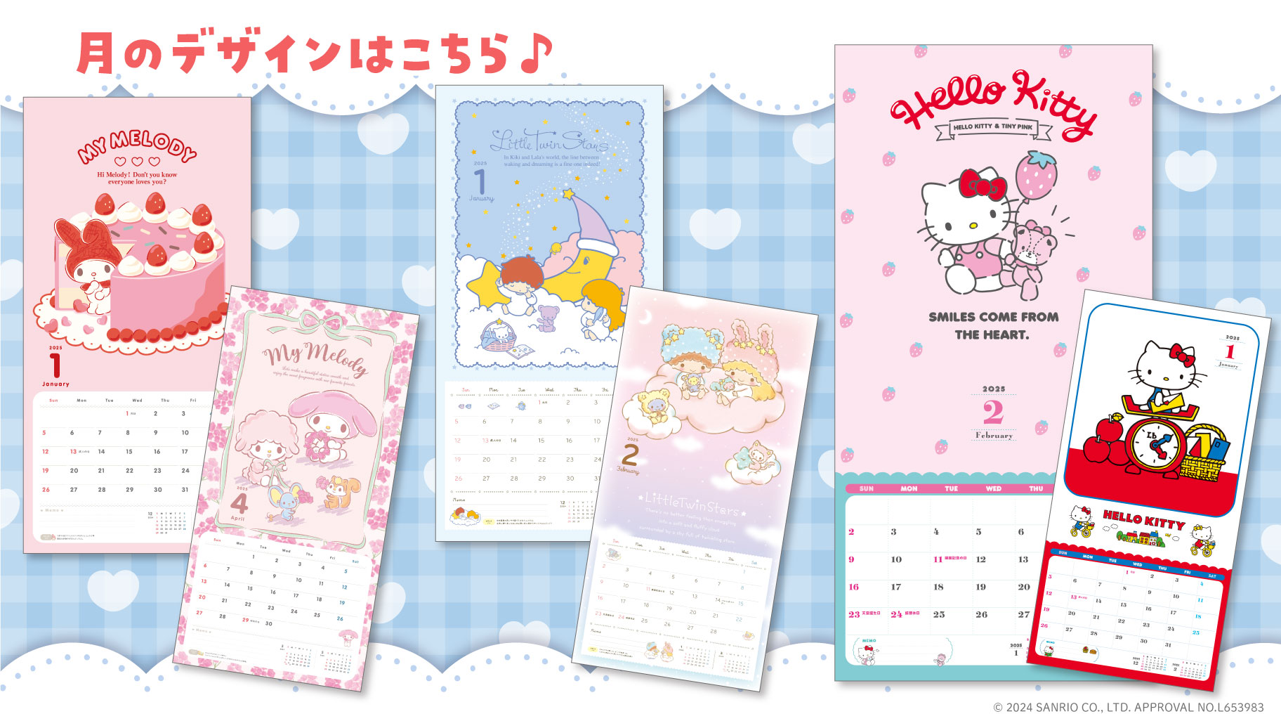 主婦と生活社からサンリオキャラクターの「2025年壁かけカレンダー」が