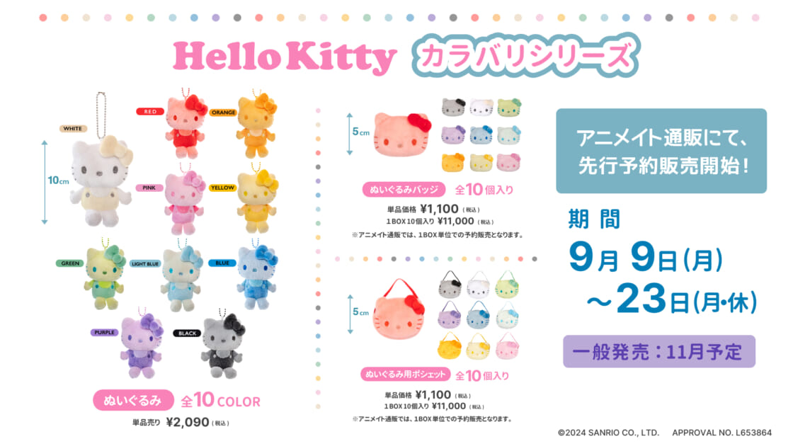 自分好みのカラーを見つけよ♡「ハローキティ カラバリシリーズ」が