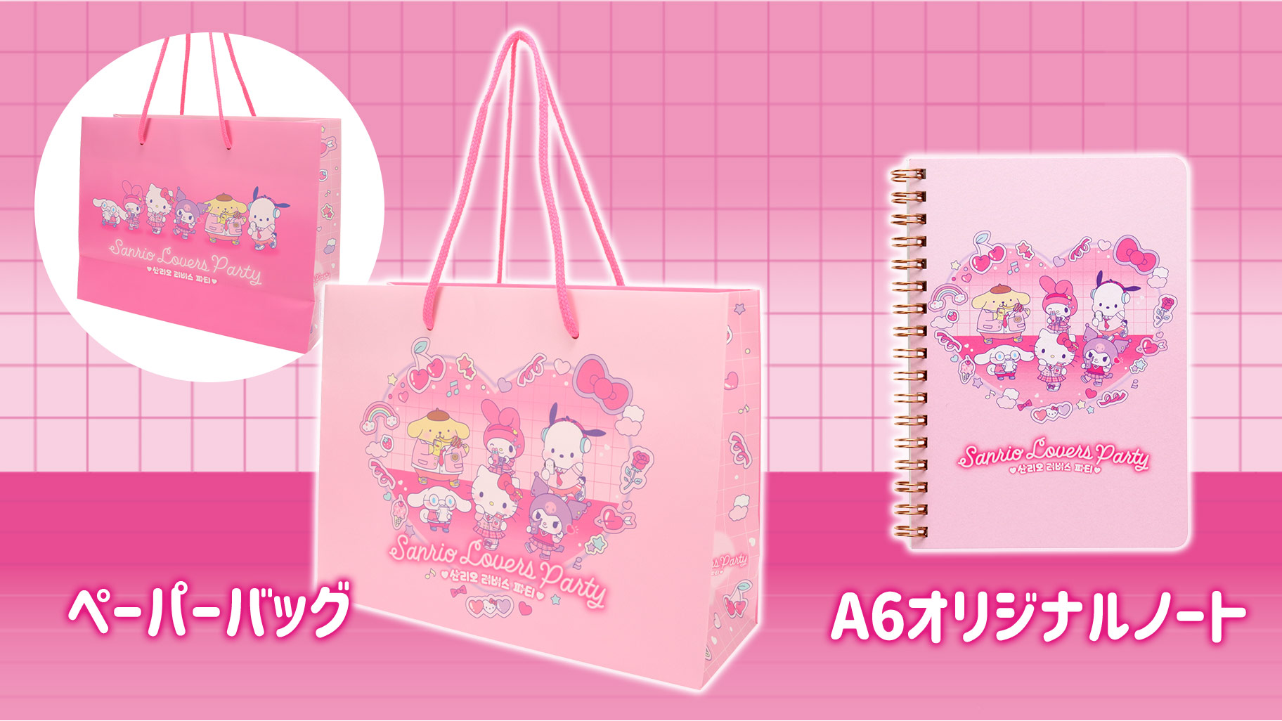 更新】「Sanrio Lovers Party」が開催決定！（東京・サンシャイン