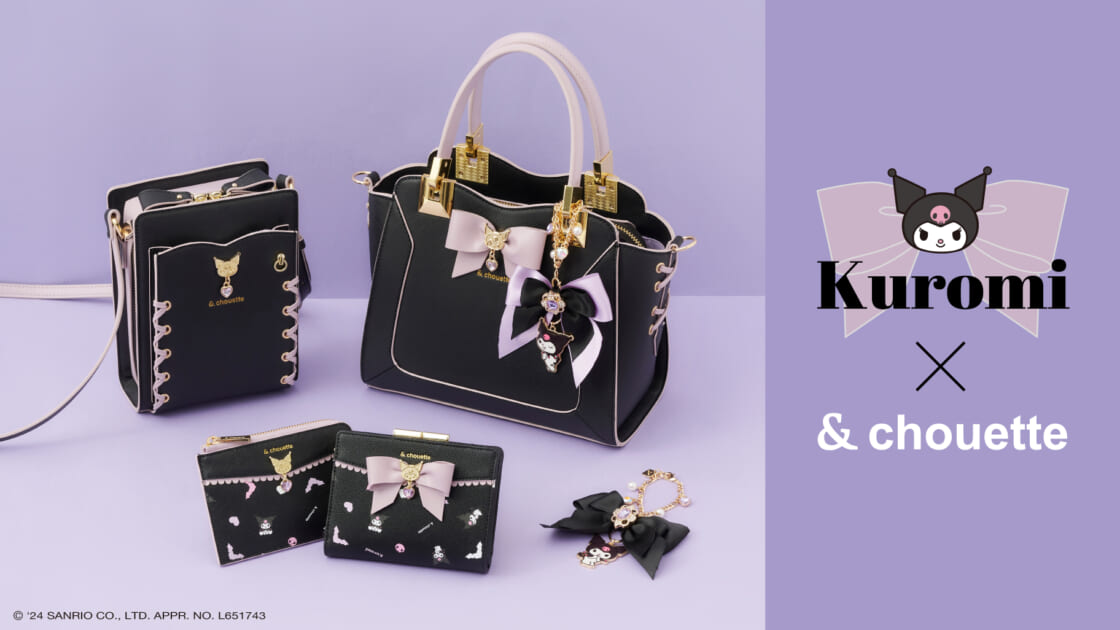 ＆ chouette」からクロミコレクションが登場！｜サンリオ