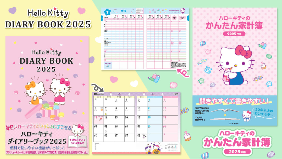 かわいくて使いやすい♡ハローキティの2025年版ダイアリーブックと家計