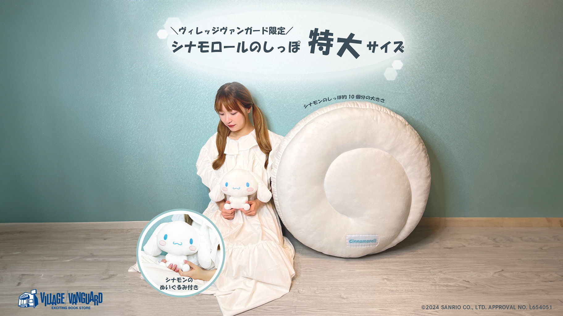 ヴィレッジヴァンガード限定！「シナモロールのしっぽ＆ぬいぐるみ