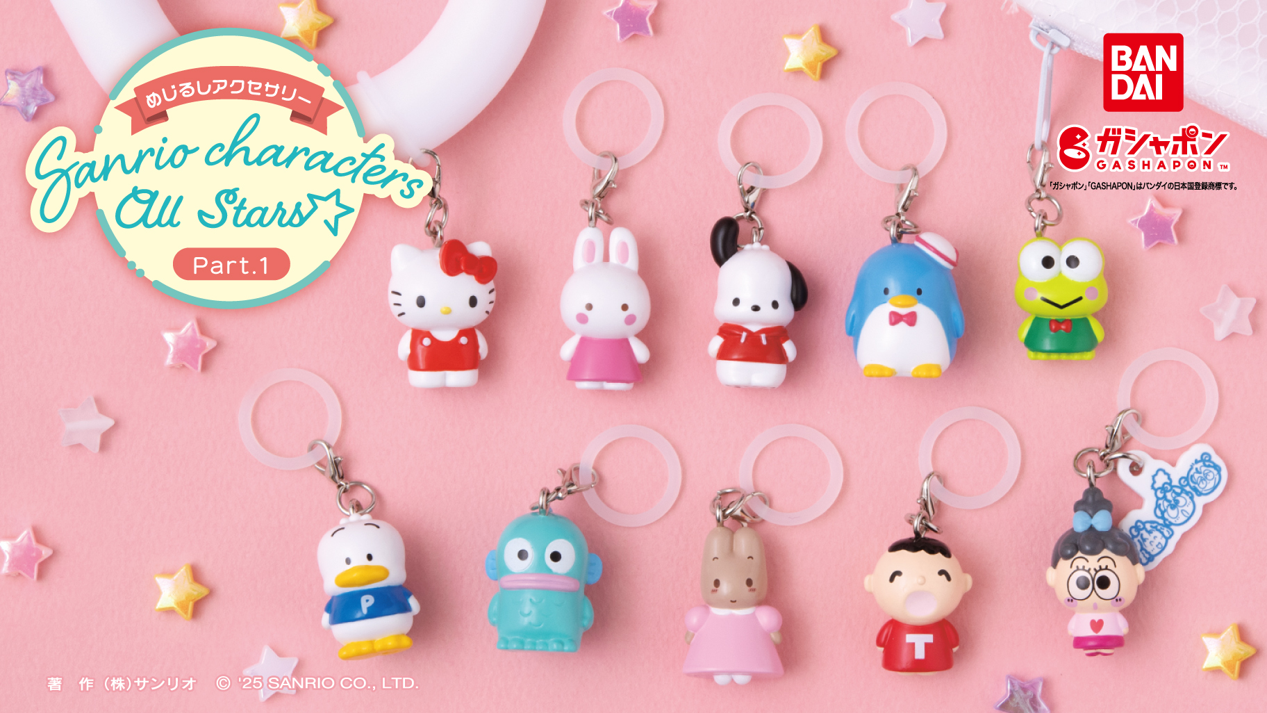 ガシャポン (R) の「めじるしアクセサリー」に新作が登場☆｜サンリオ