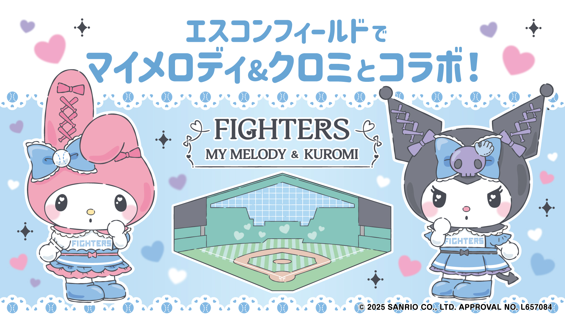 プロ野球「北海道日本ハムファイターズ」とマイメロディ・クロミが