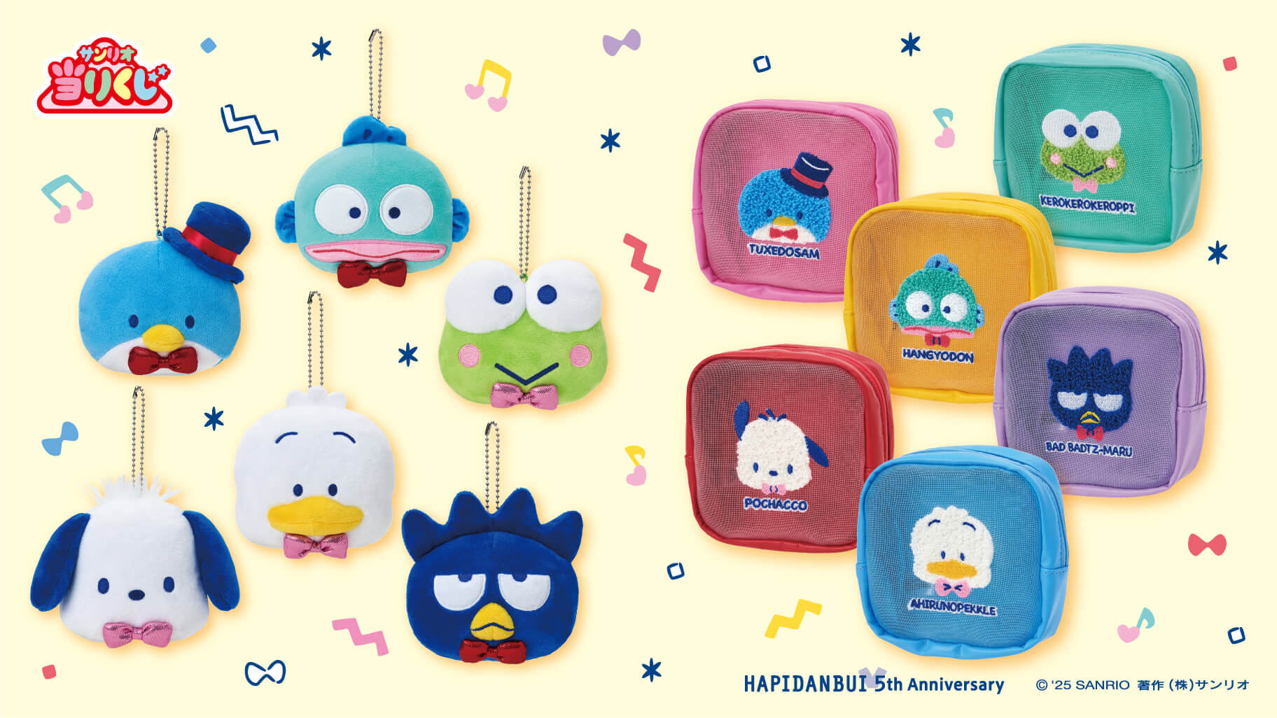 6/11（水）～順次発売！「はぴだんぶい当りくじ」｜サンリオ