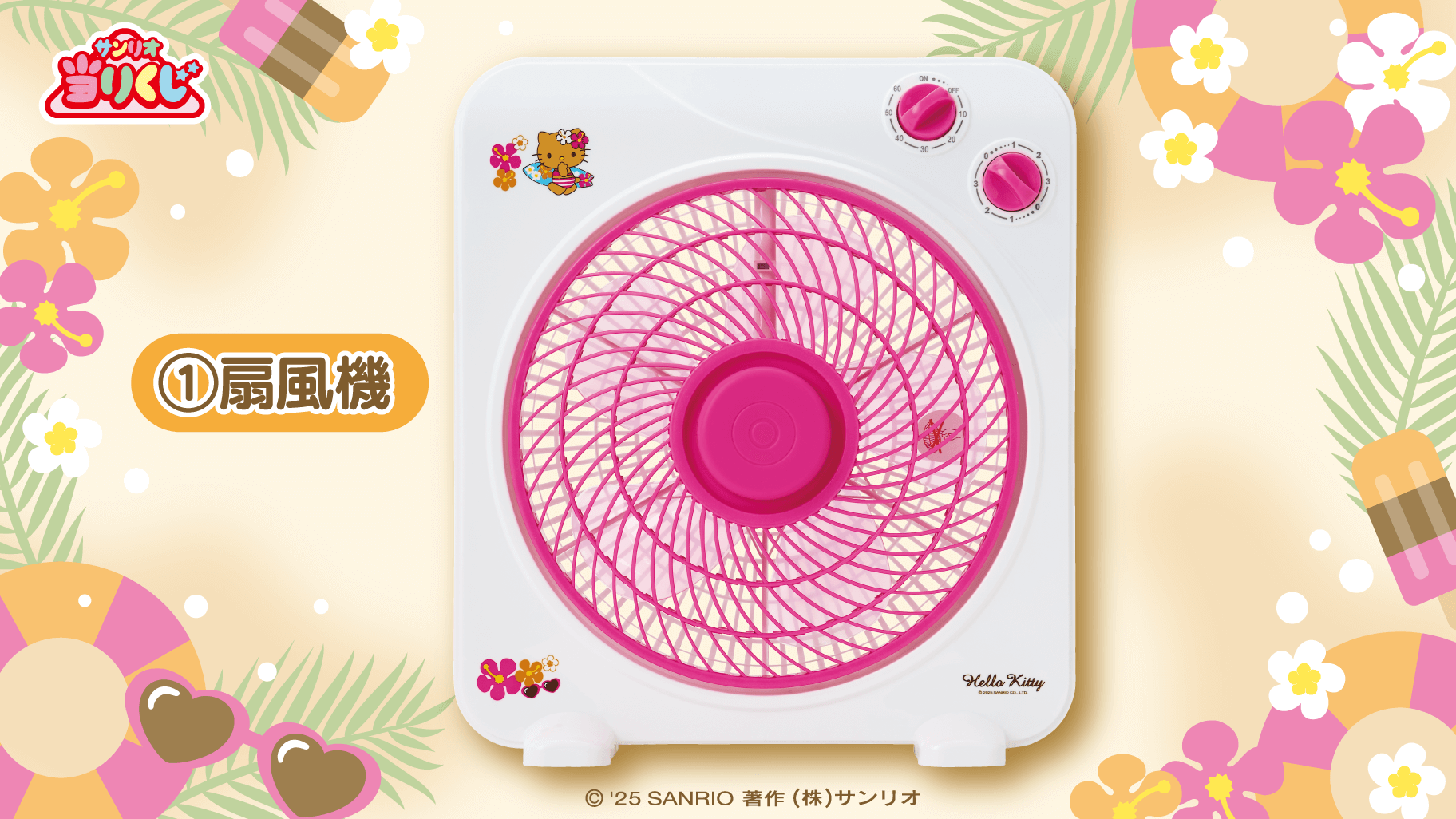 更新】6/21（土）～順次発売！「ハローキティ当りくじ」｜サンリオ