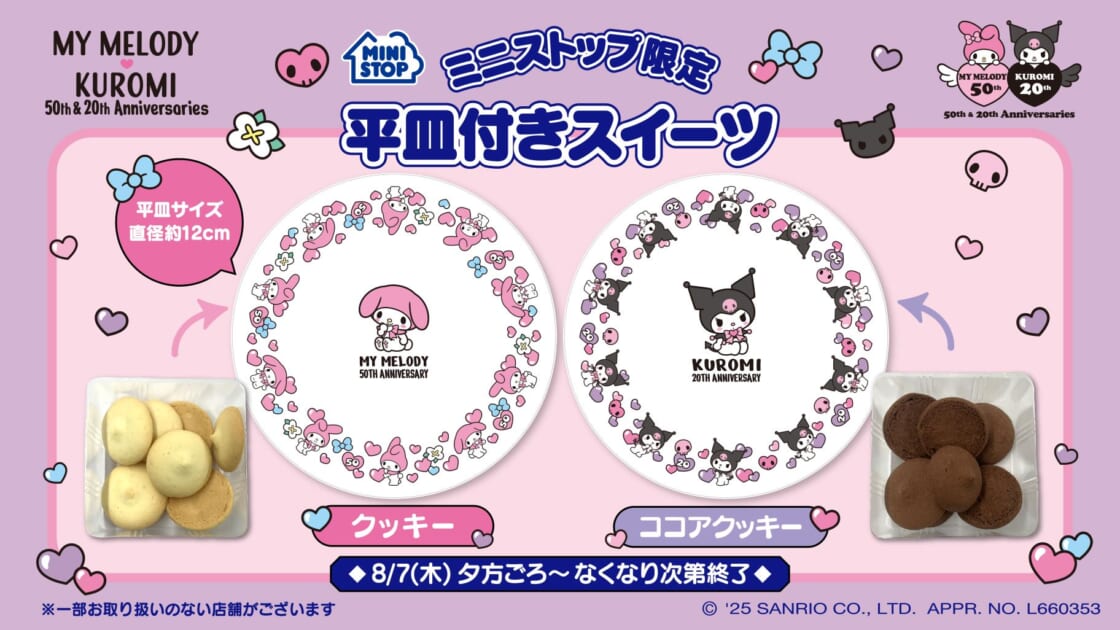 ミニストップ限定♪マイメロディとクロミの平皿付きスイーツが登場