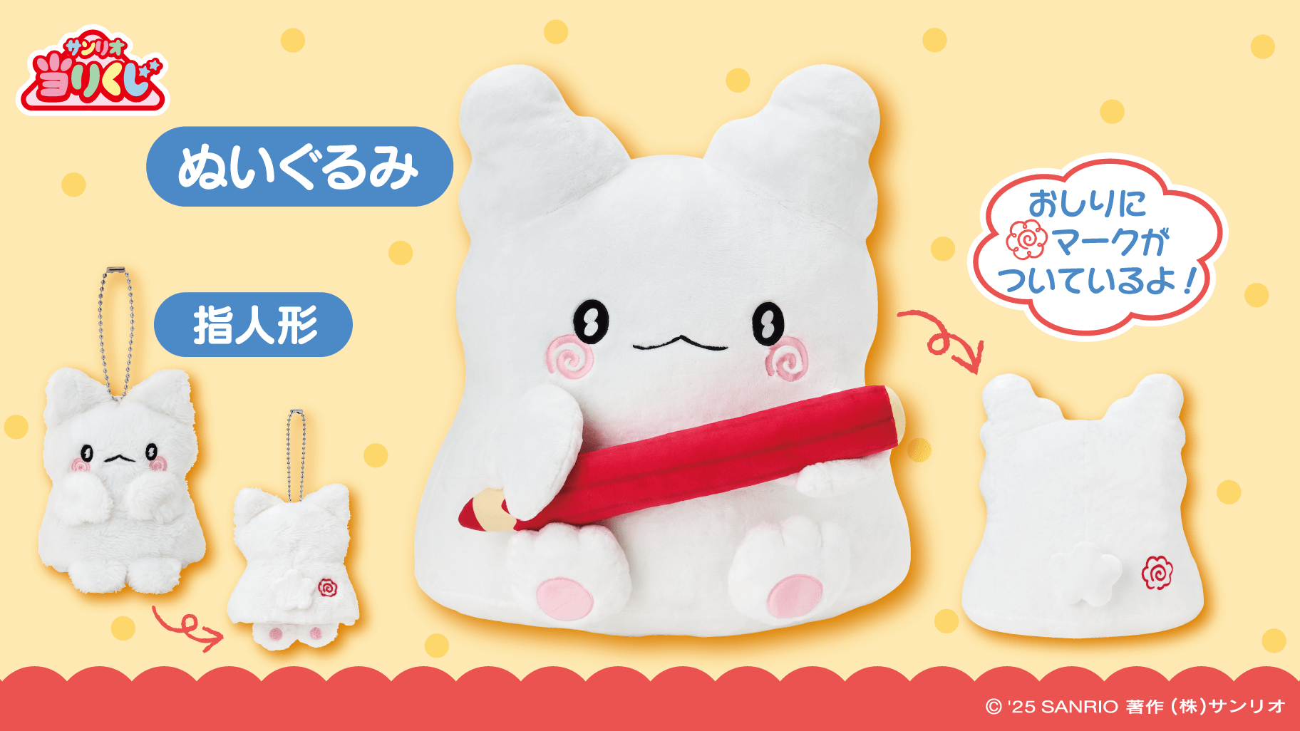 8/2（土）～順次発売！「はなまるおばけ当りくじ」｜サンリオ