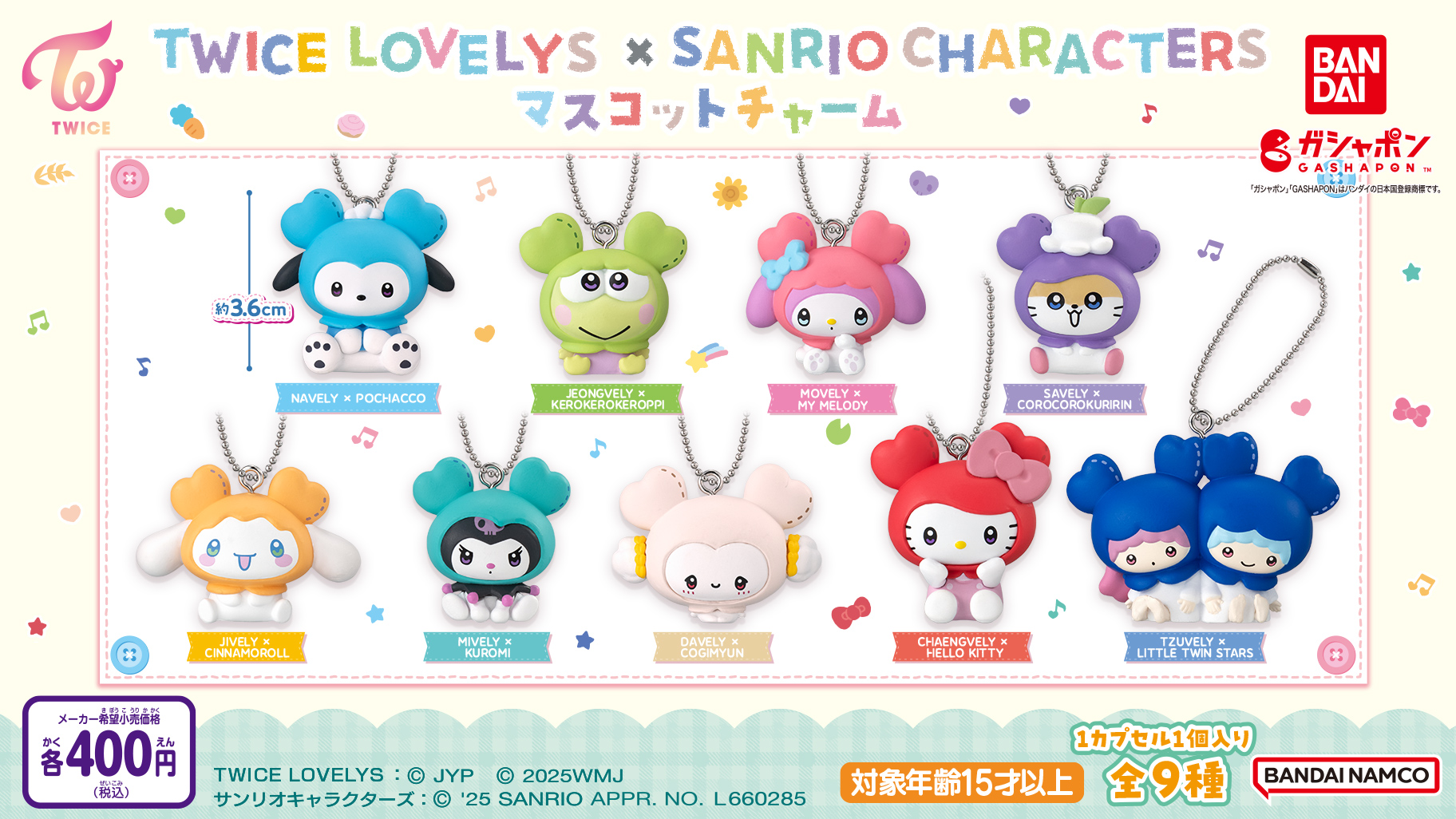 ガシャポン (R) に「TWICE LOVELYS×サンリオキャラクターズ」の