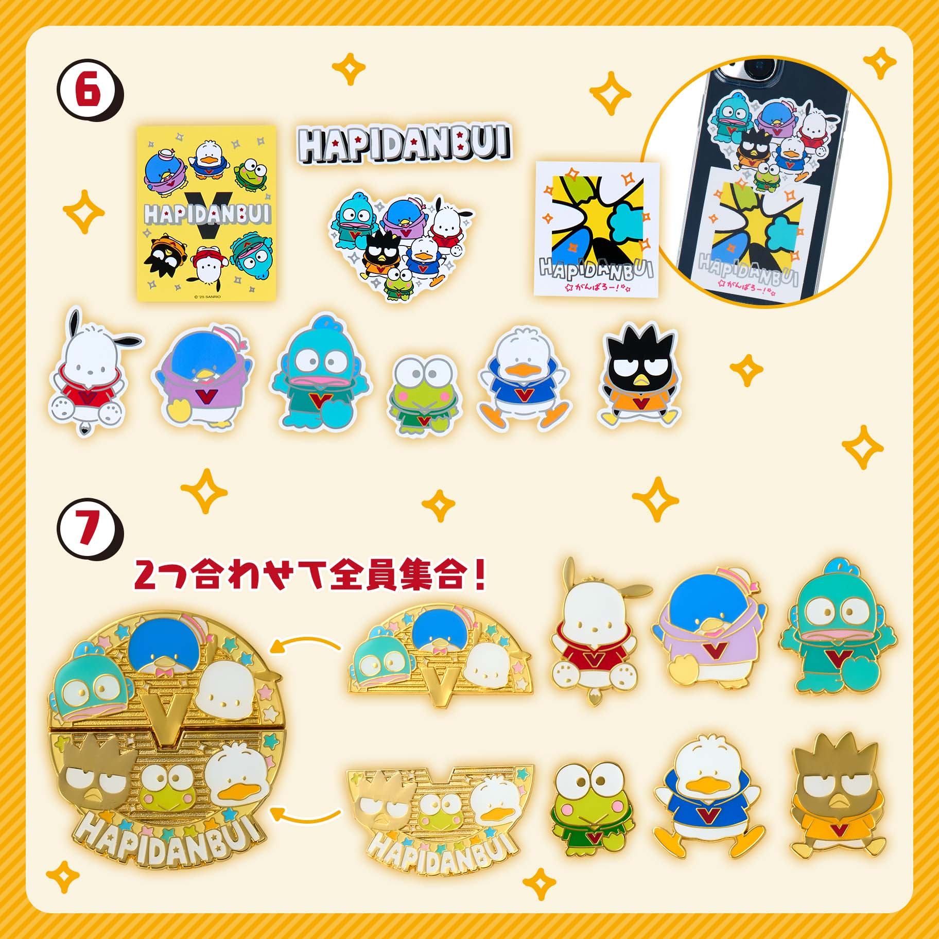 はぴだんぶい 5周年だって！全員集合デザインシリーズ｜サンリオ