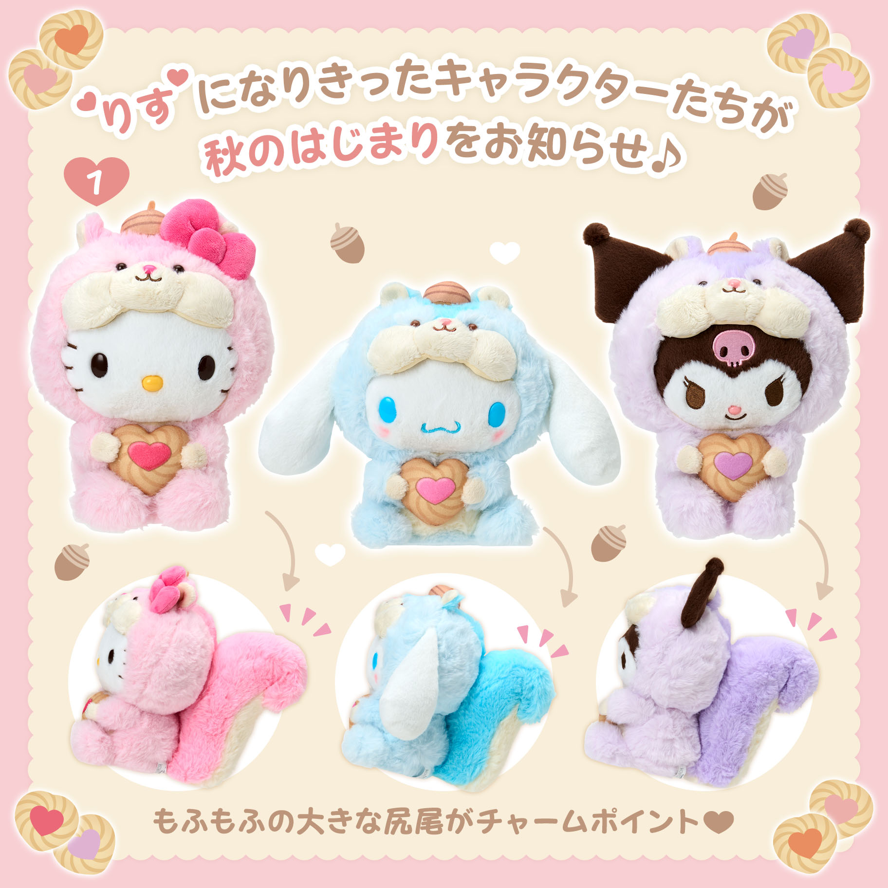 りすもふもふデザインシリーズ｜サンリオ