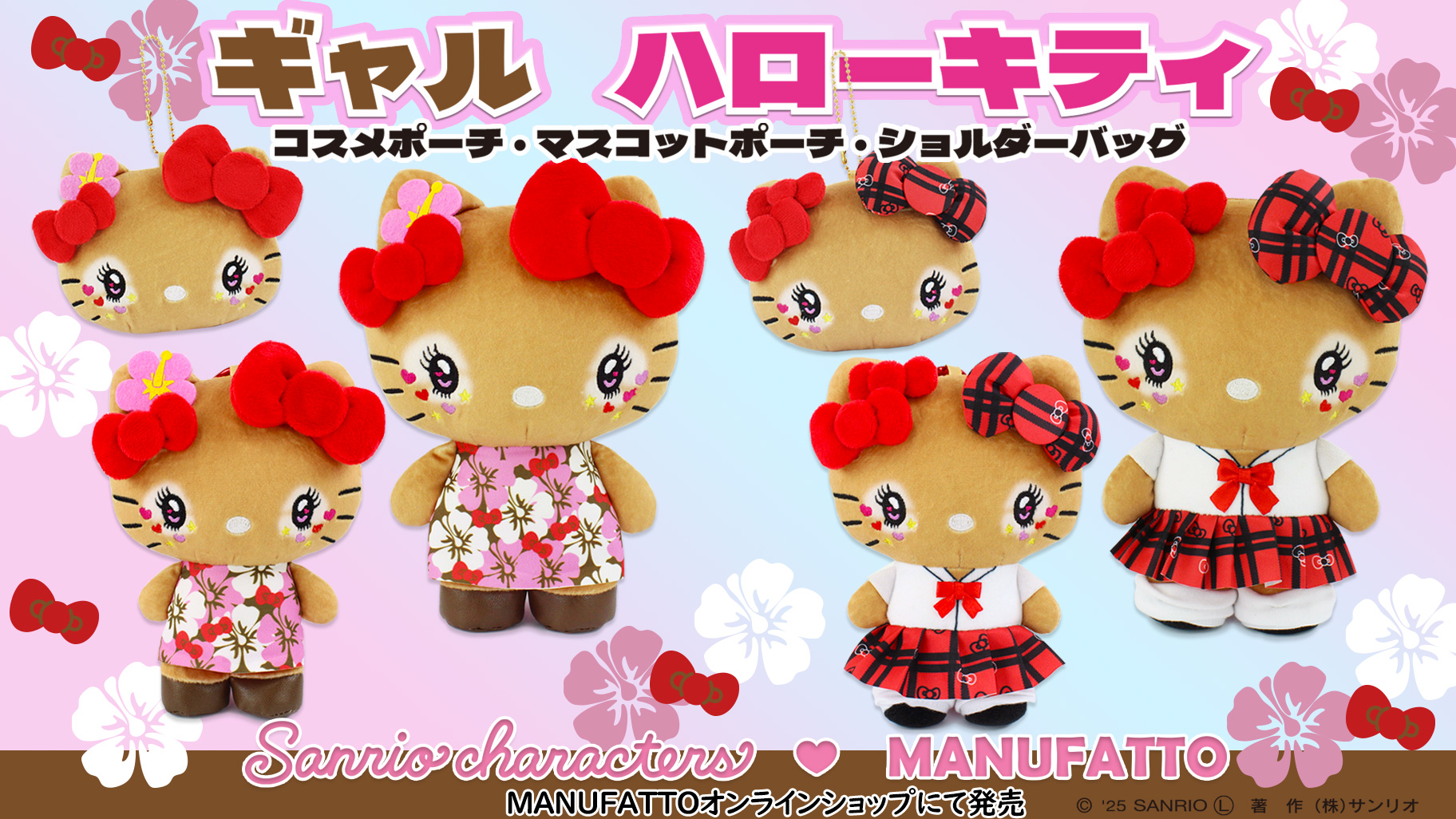 ギャルメイクで大変身♪MANUFATTOからハローキティの新作アイテムが