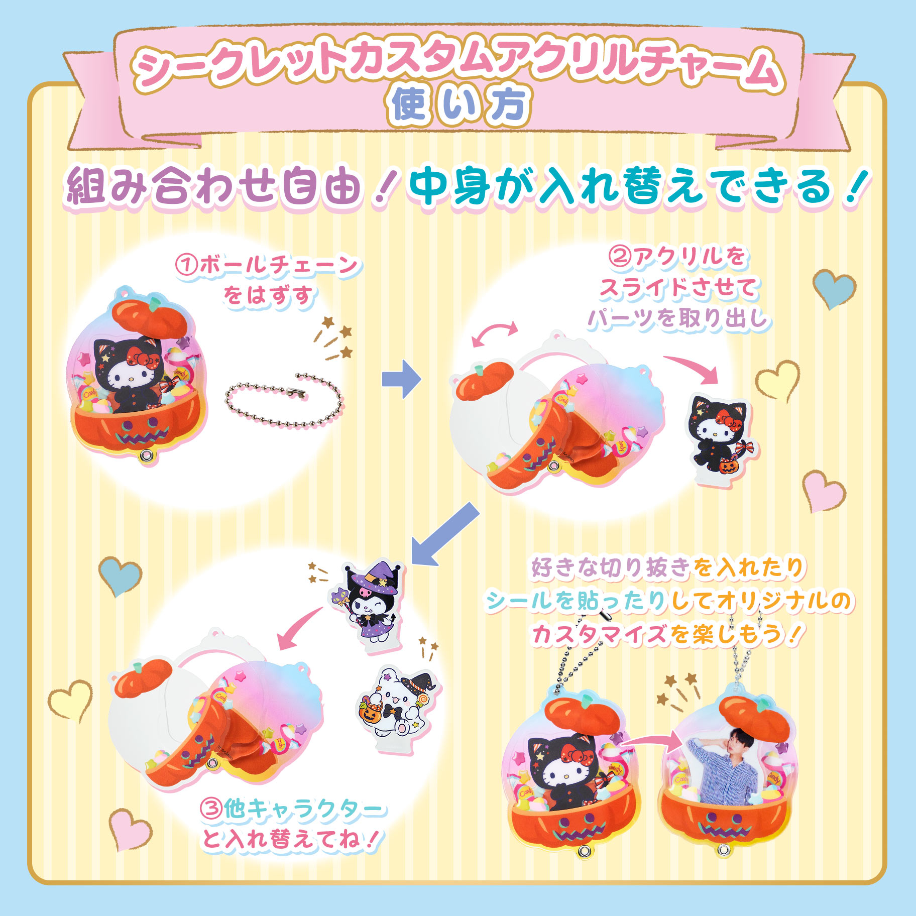シークレットカスタムアクリルチャーム｜サンリオ