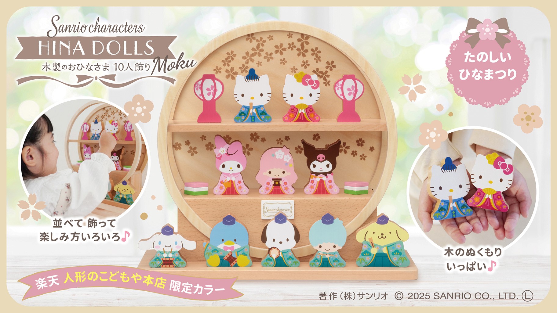 サンリオキャラクターズ 木製のおひなさま10人飾り」に新色が登場