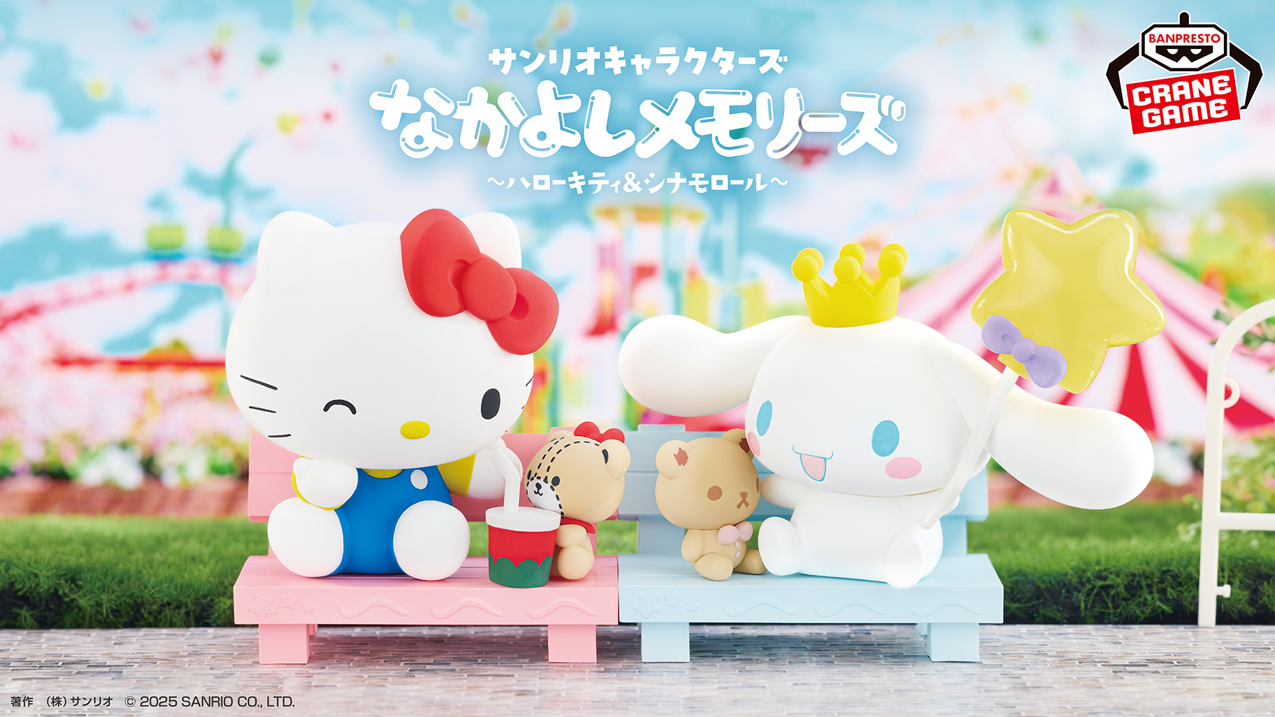 新フィギュアシリーズ「なかよしメモリーズ」の第2弾がクレーンゲーム