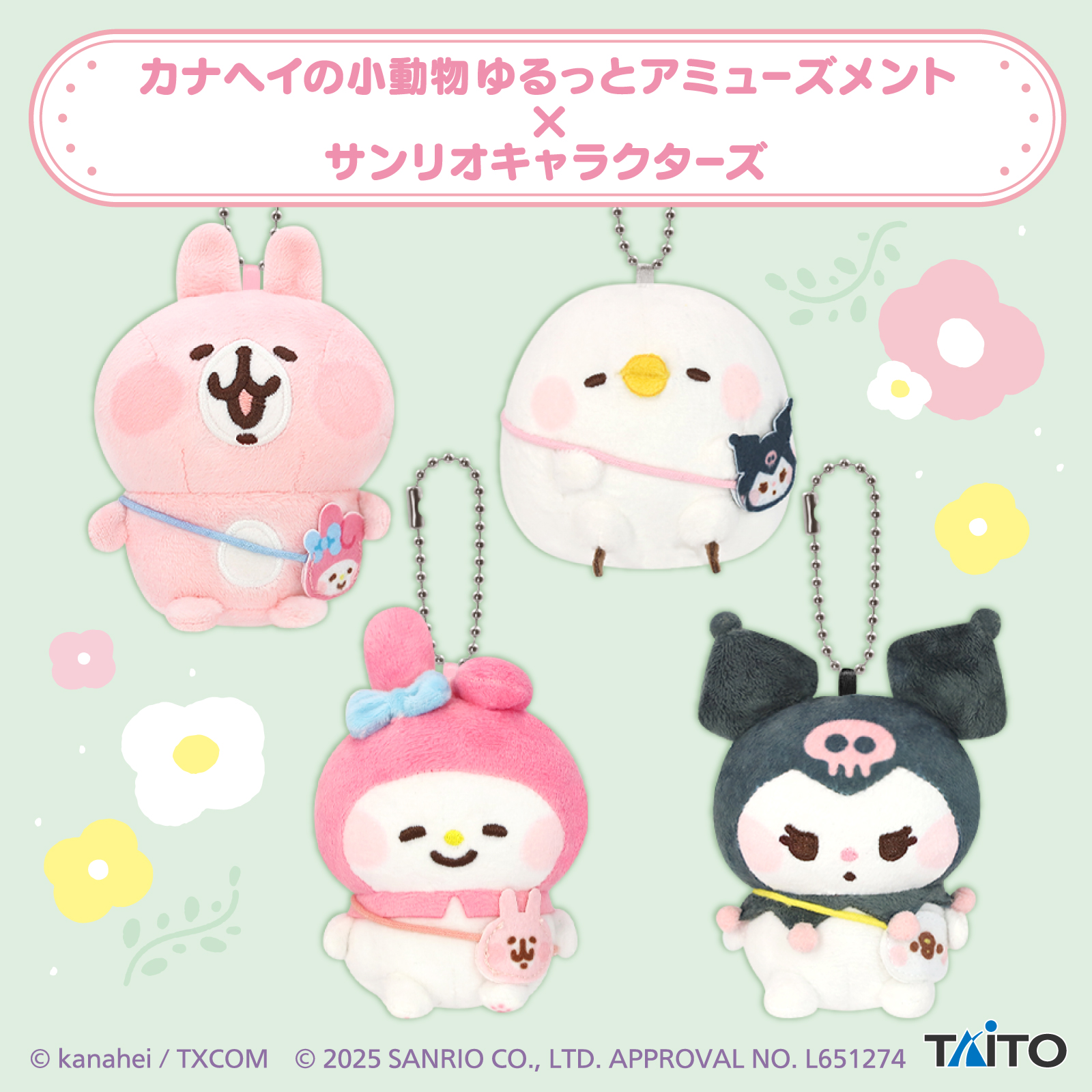 カナヘイの小動物 ゆるっとアミューズメント×サンリオキャラクターズ